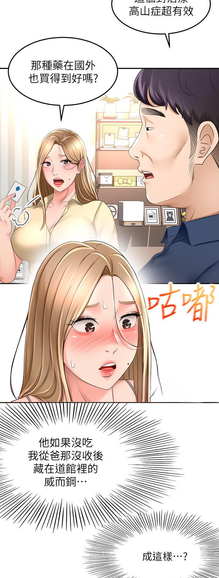 剑道学姐内容介绍漫画,第128话2图