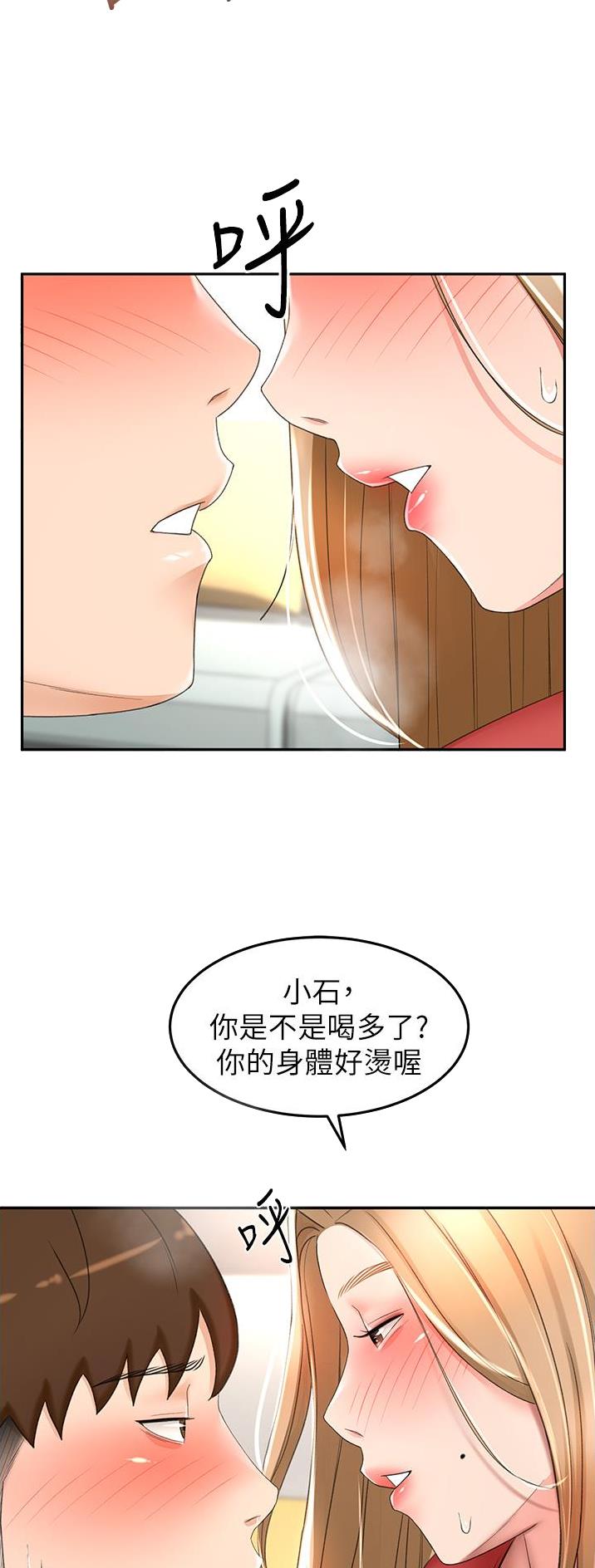 剑道学姐内容介绍漫画,第125话2图