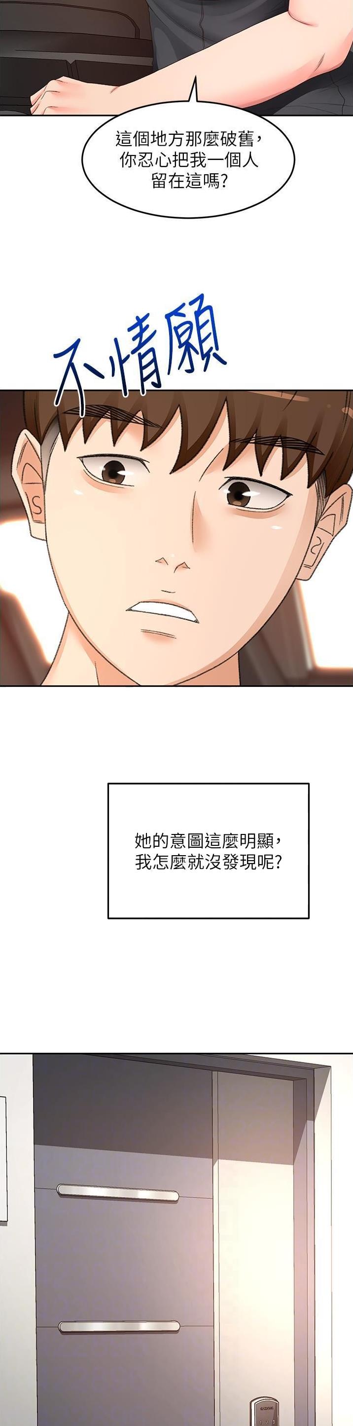 剑道学姐内容介绍漫画,第140话1图