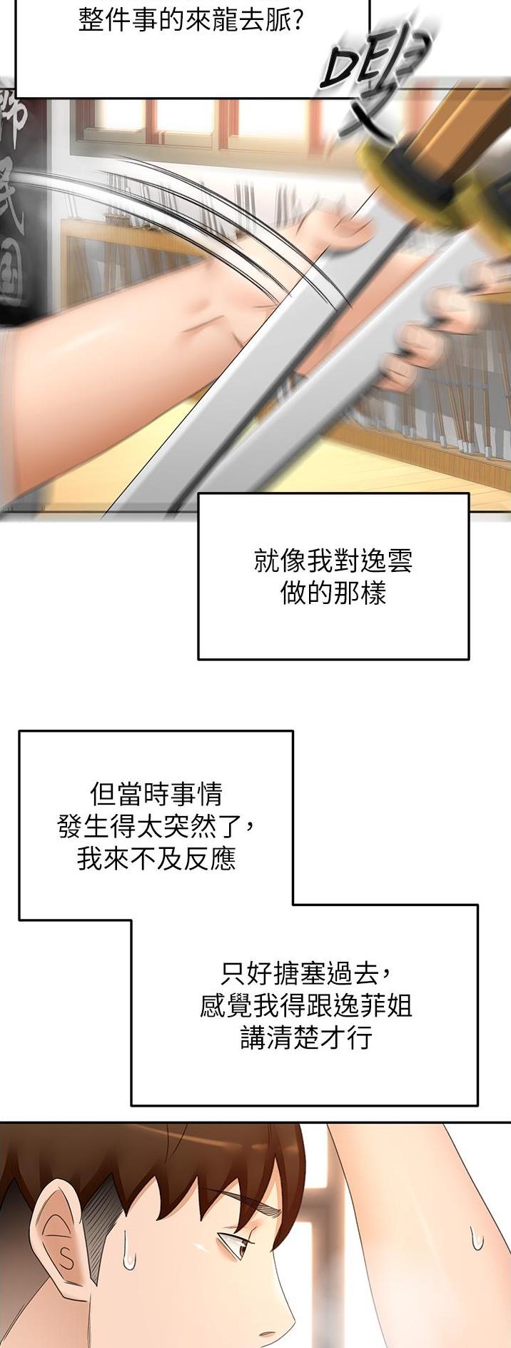 剑道学姐原版漫画,第120话1图