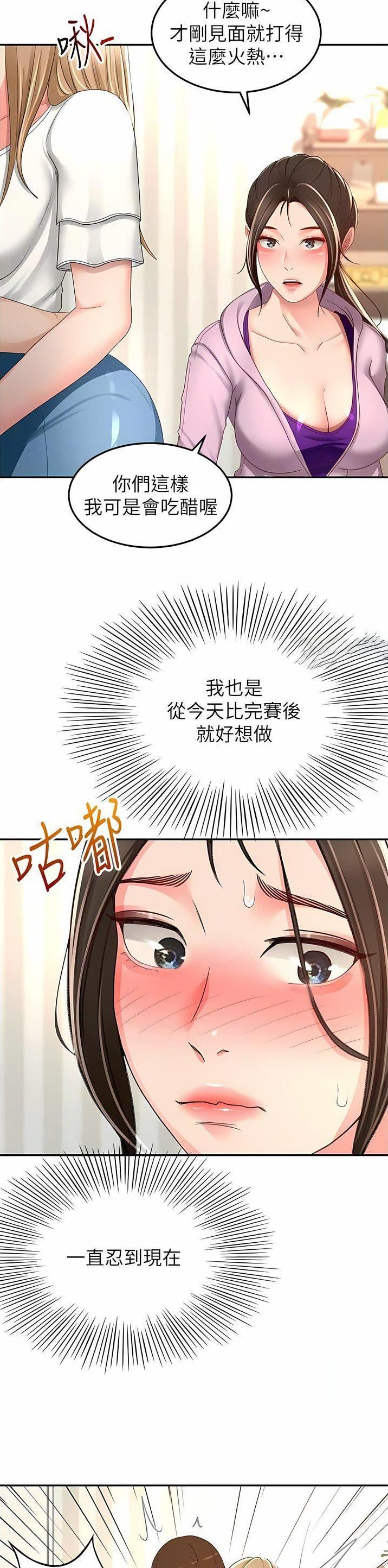 剑道学姐内容介绍漫画,第146话1图
