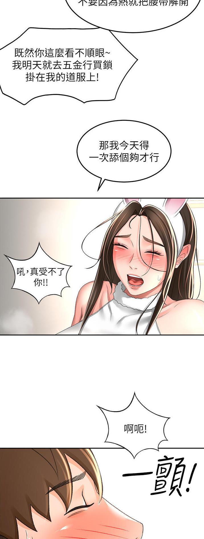 剑道学姐内容介绍漫画,第128话1图