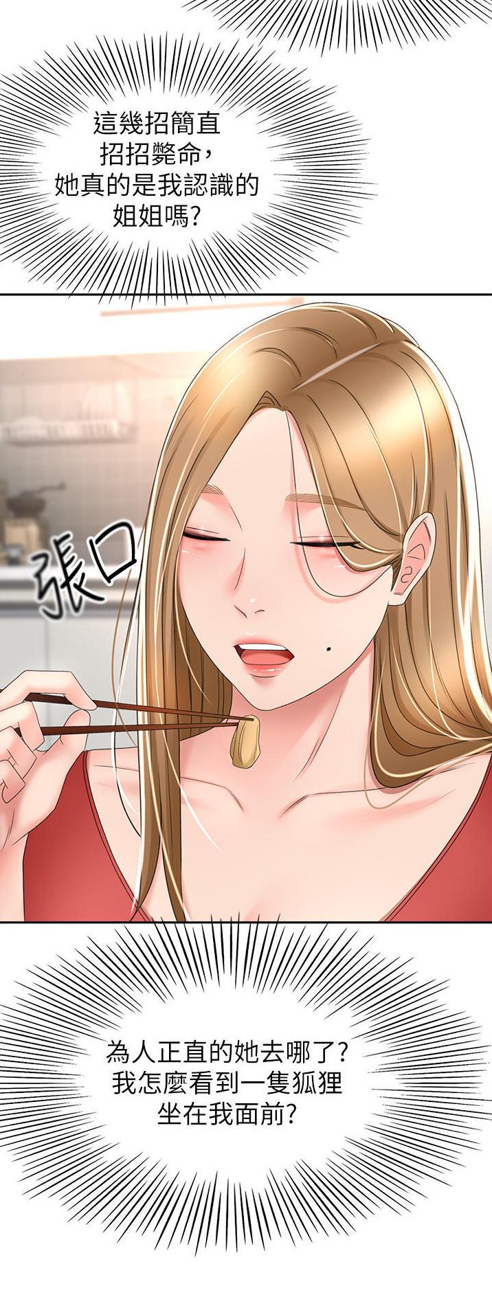 剑道学姐内容介绍漫画,第122话1图