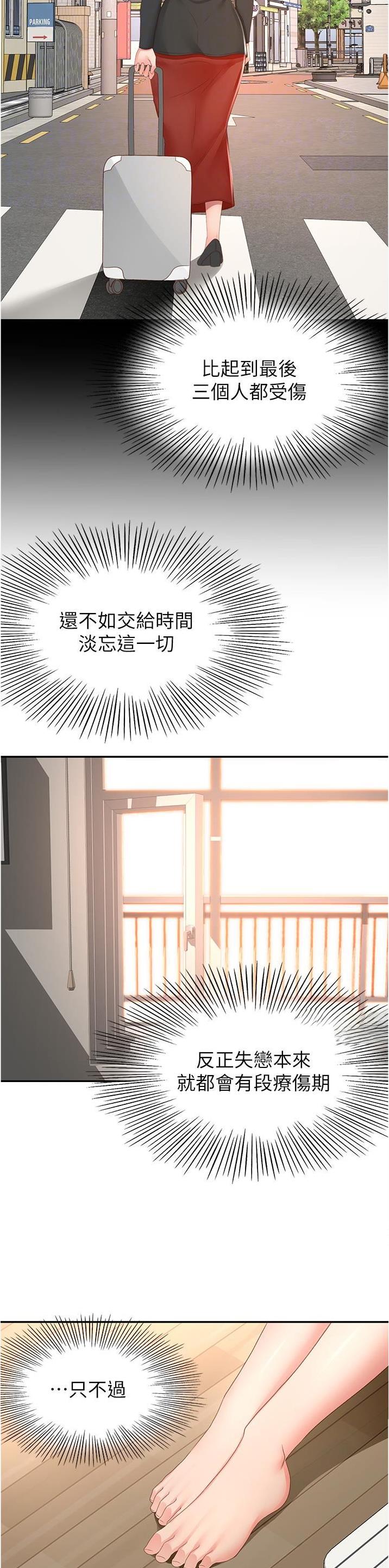 剑道学姐内容介绍漫画,第144话2图