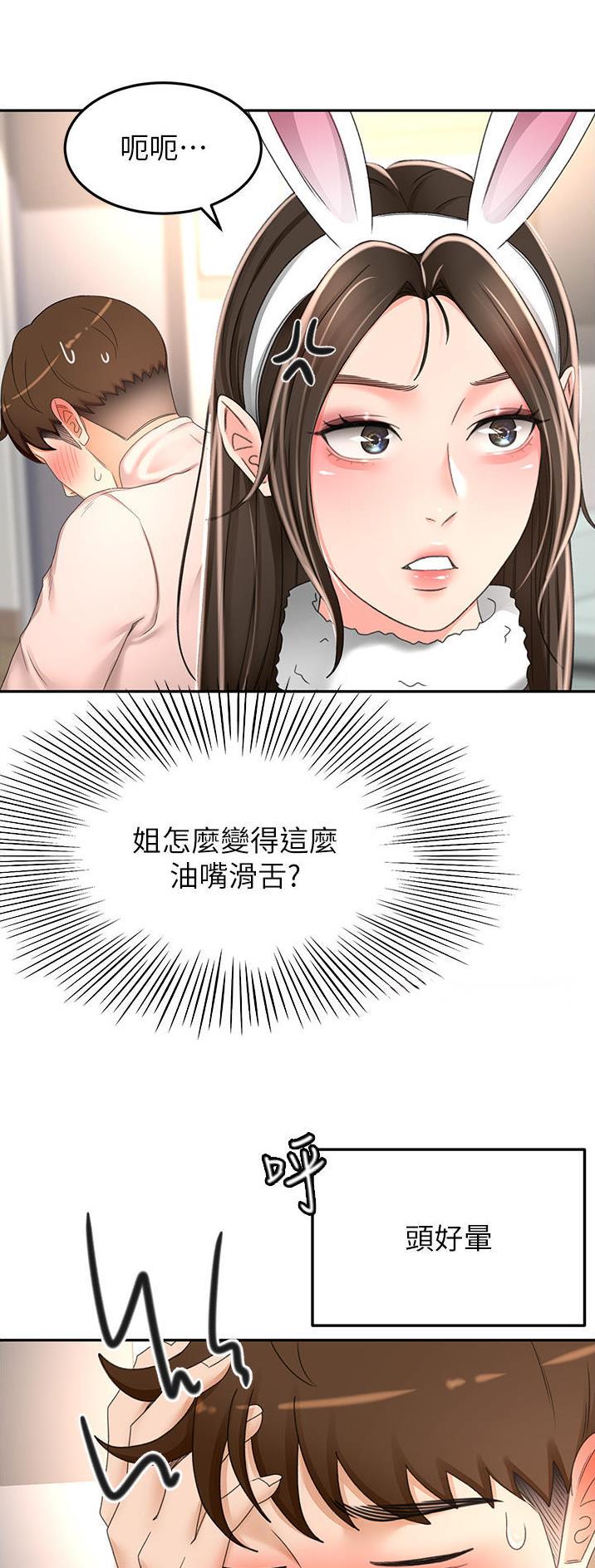 剑道学姐内容介绍漫画,第126话1图