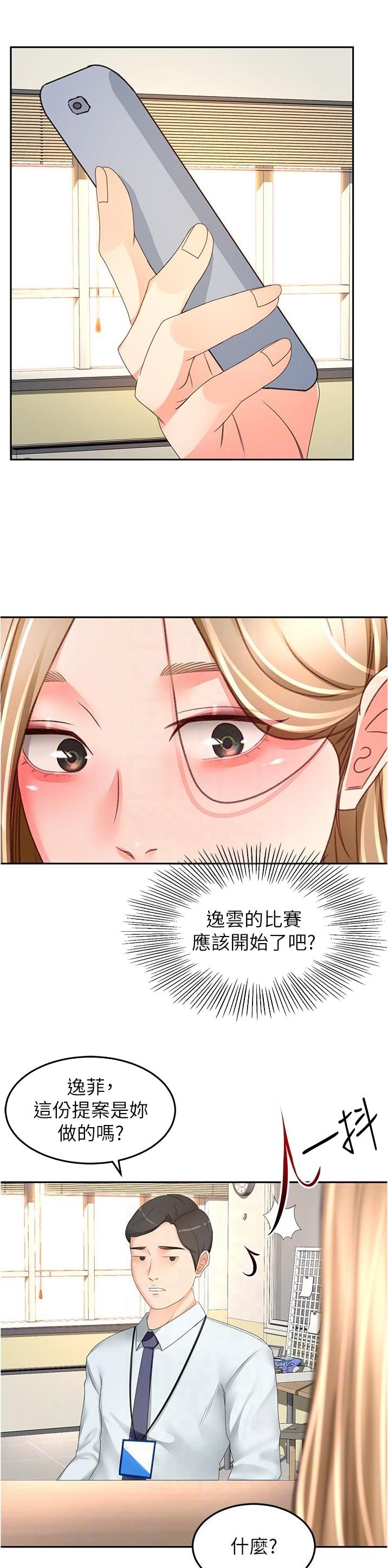 剑道学姐内容介绍漫画,第143话1图