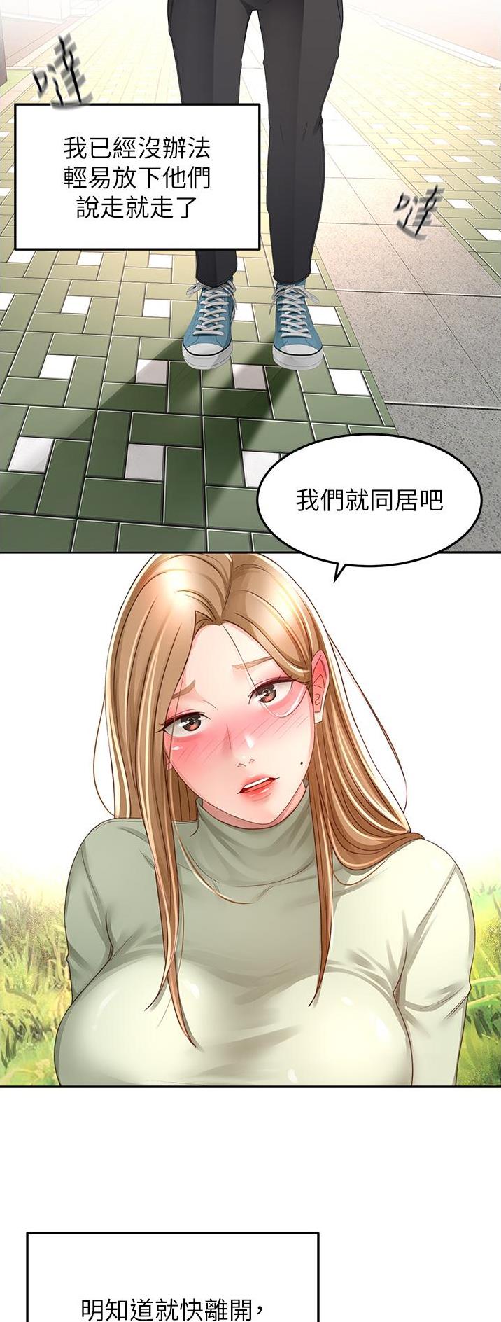 无尘剑道馆剑道学姐漫画,第134话2图