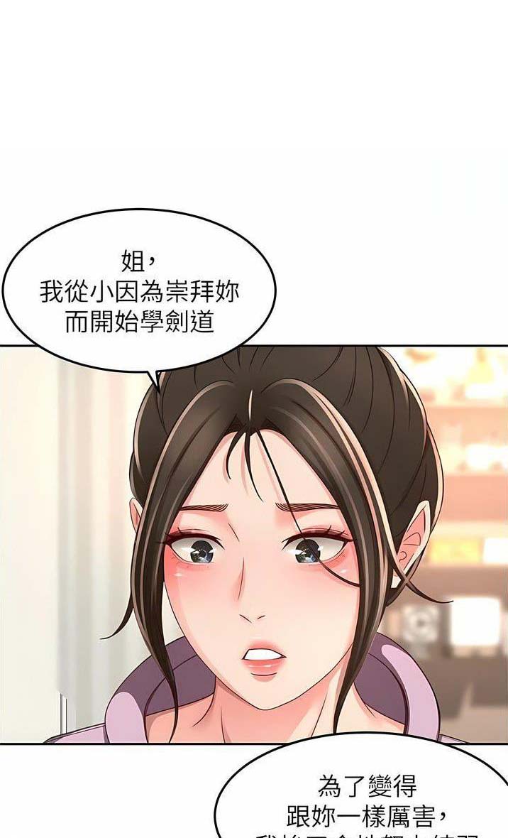 剑道绝尘漫画,第146话1图