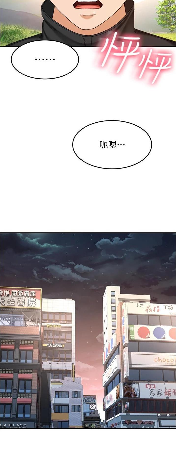 剑道学姐内容介绍漫画,第115话1图