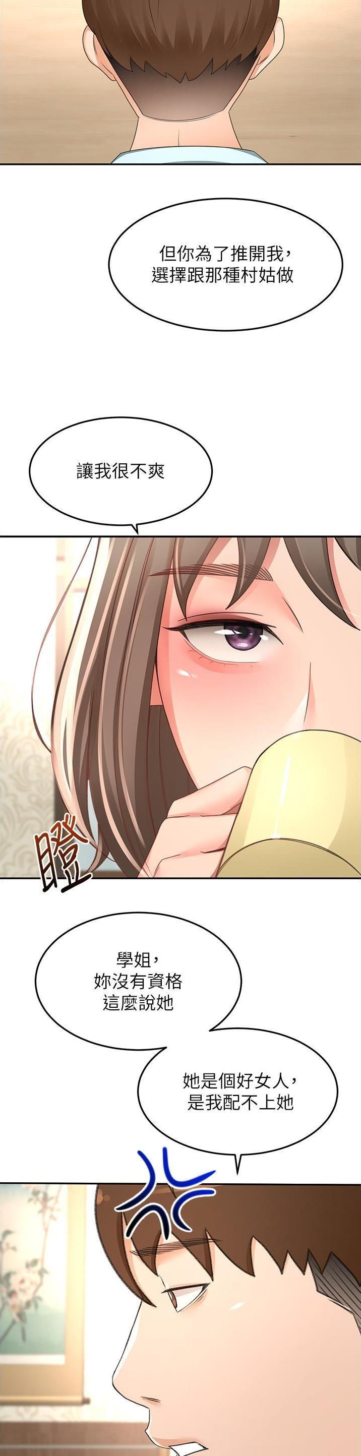 剑道学姐内容介绍漫画,第139话2图