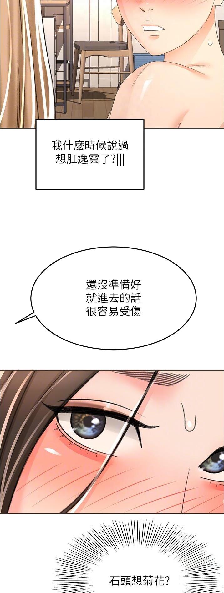剑道学姐内容介绍漫画,第130话2图