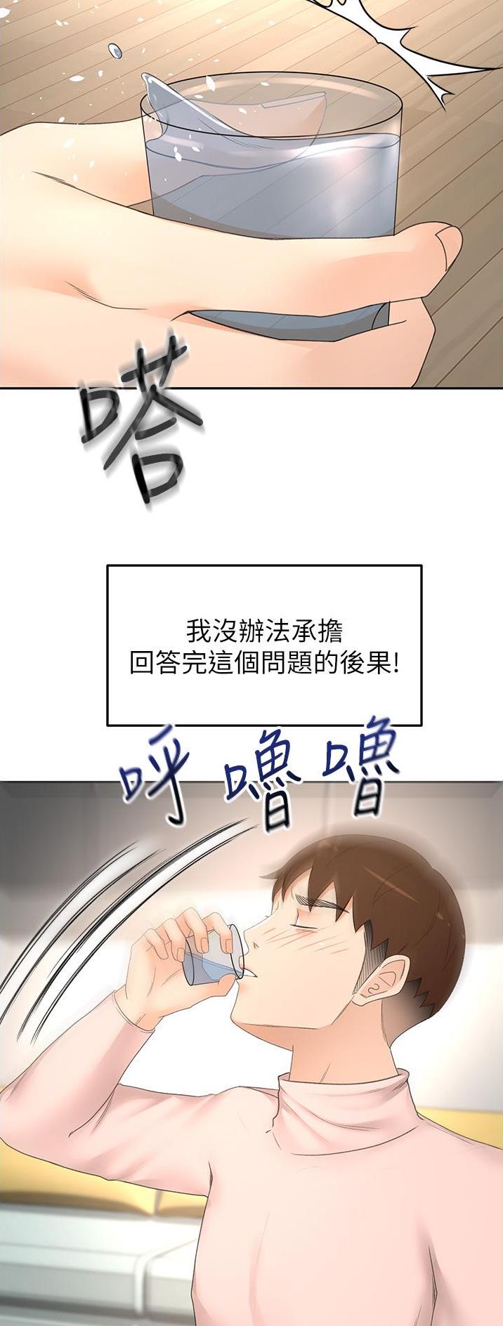 剑道学姐内容介绍漫画,第124话2图