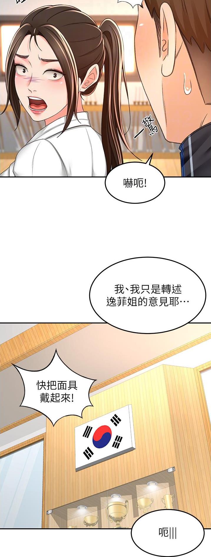剑道学姐内容介绍漫画,第134话1图