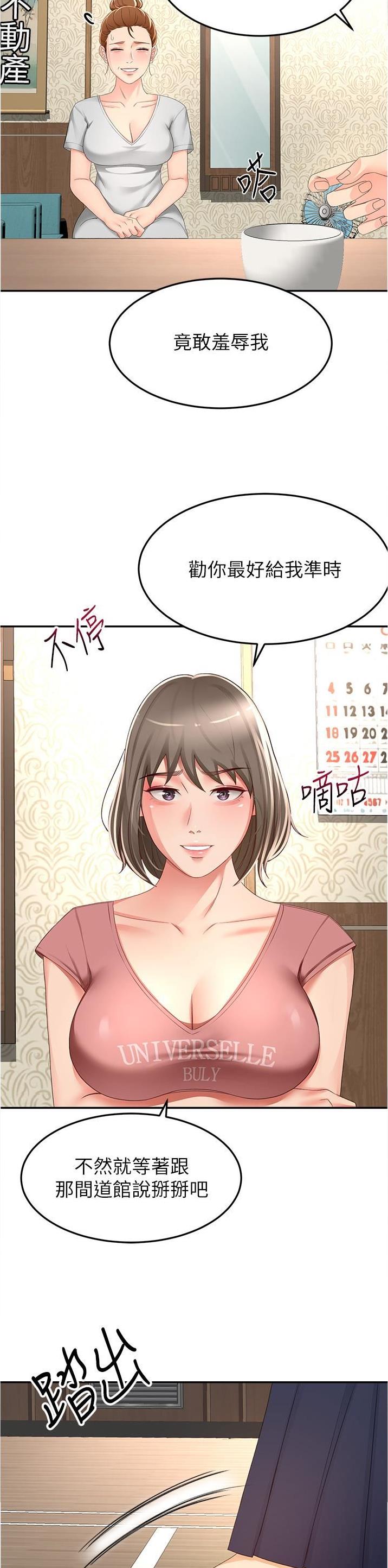 剑道学姐内容介绍漫画,第143话1图
