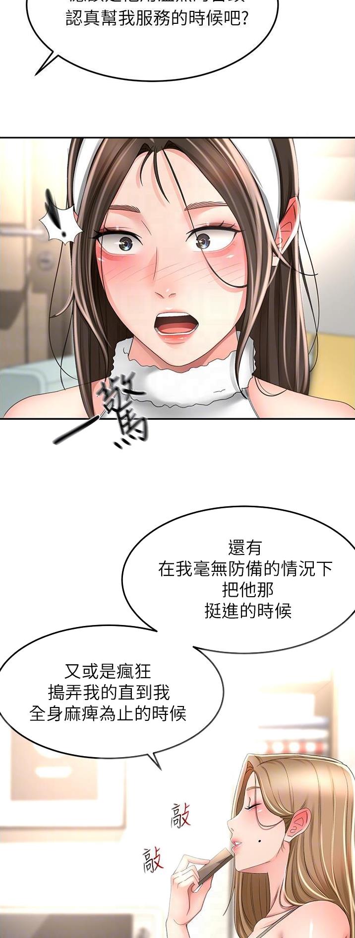 剑道学姐内容介绍漫画,第126话2图