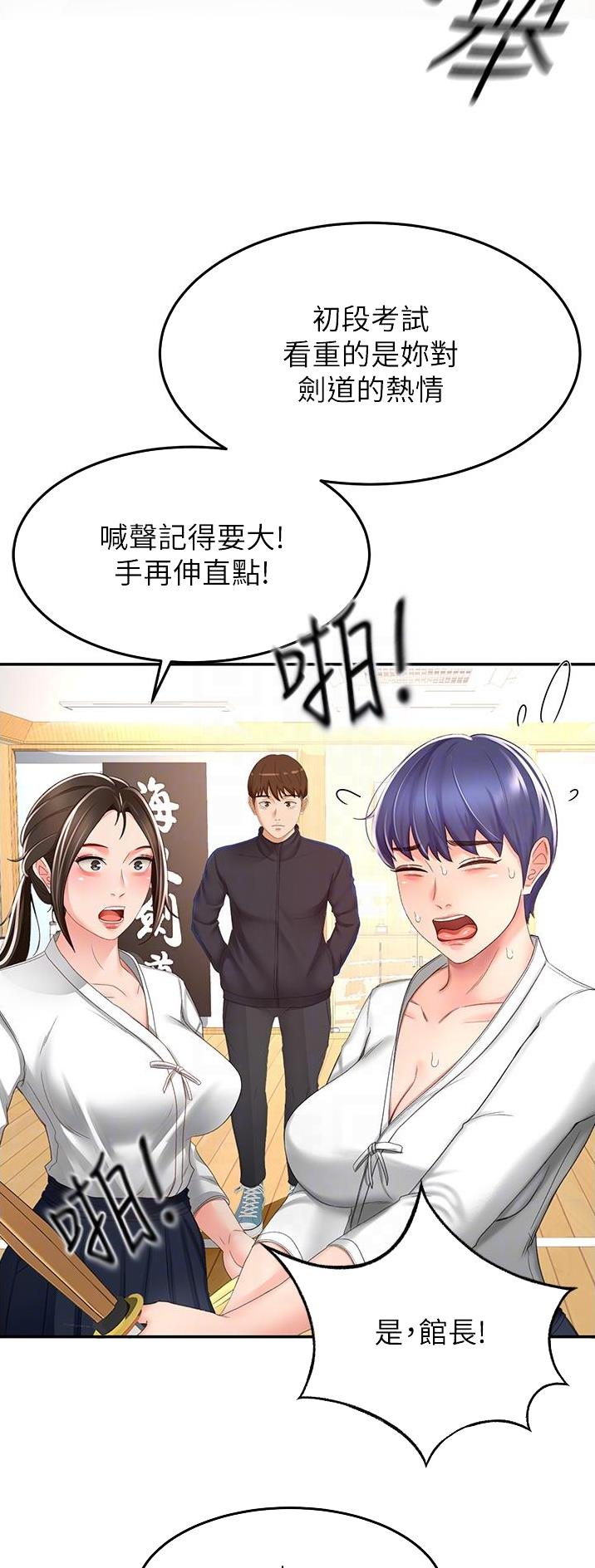 剑道学姐内容介绍漫画,第134话2图