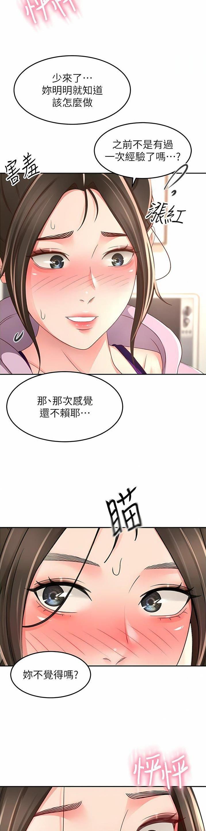 剑道学姐内容介绍漫画,第146话2图