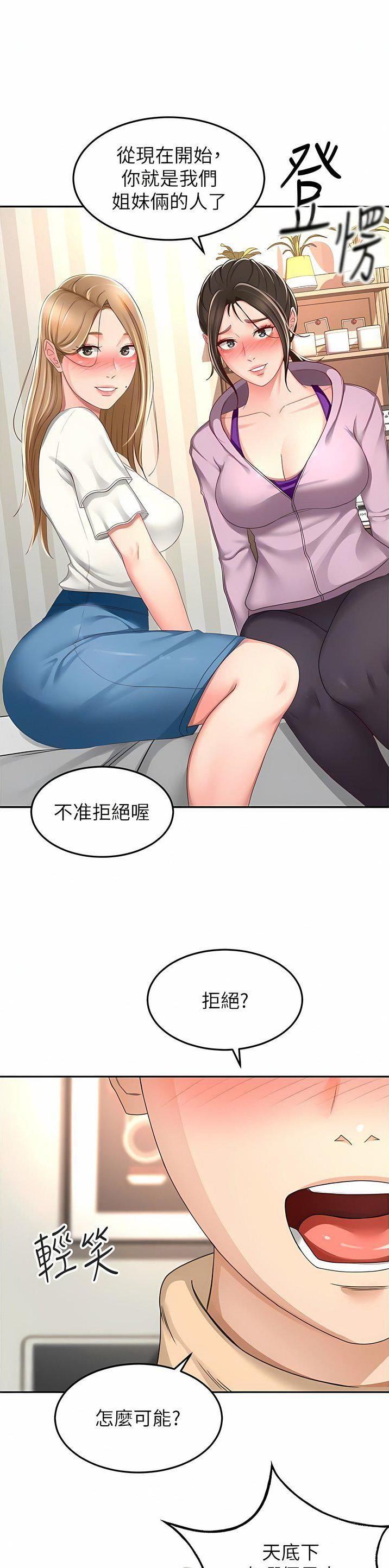 剑道学姐内容介绍漫画,第146话2图