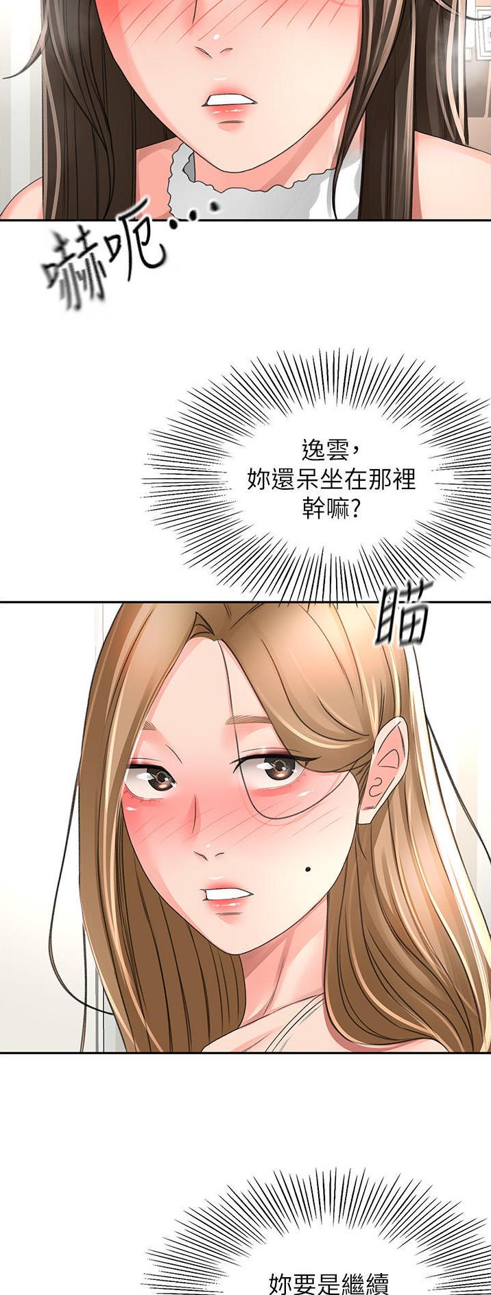 剑道学姐内容介绍漫画,第128话2图