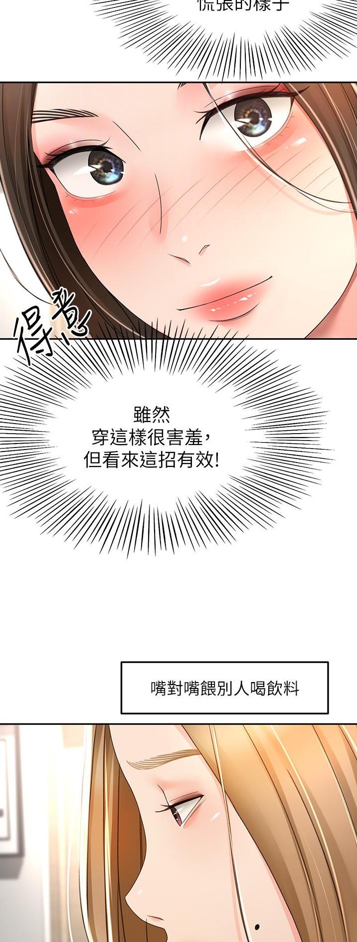 剑道学姐内容介绍漫画,第125话2图