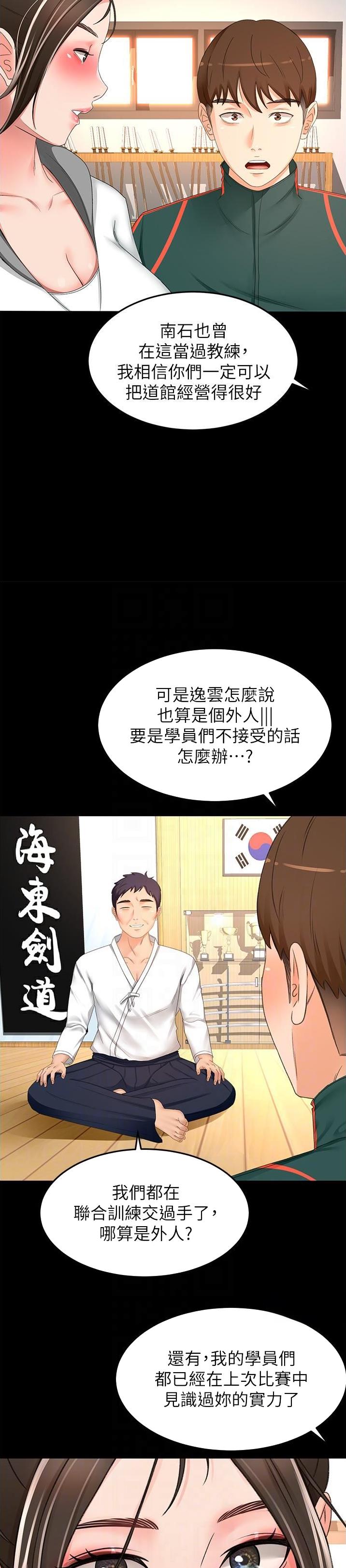 剑道学姐内容介绍漫画,第148话1图