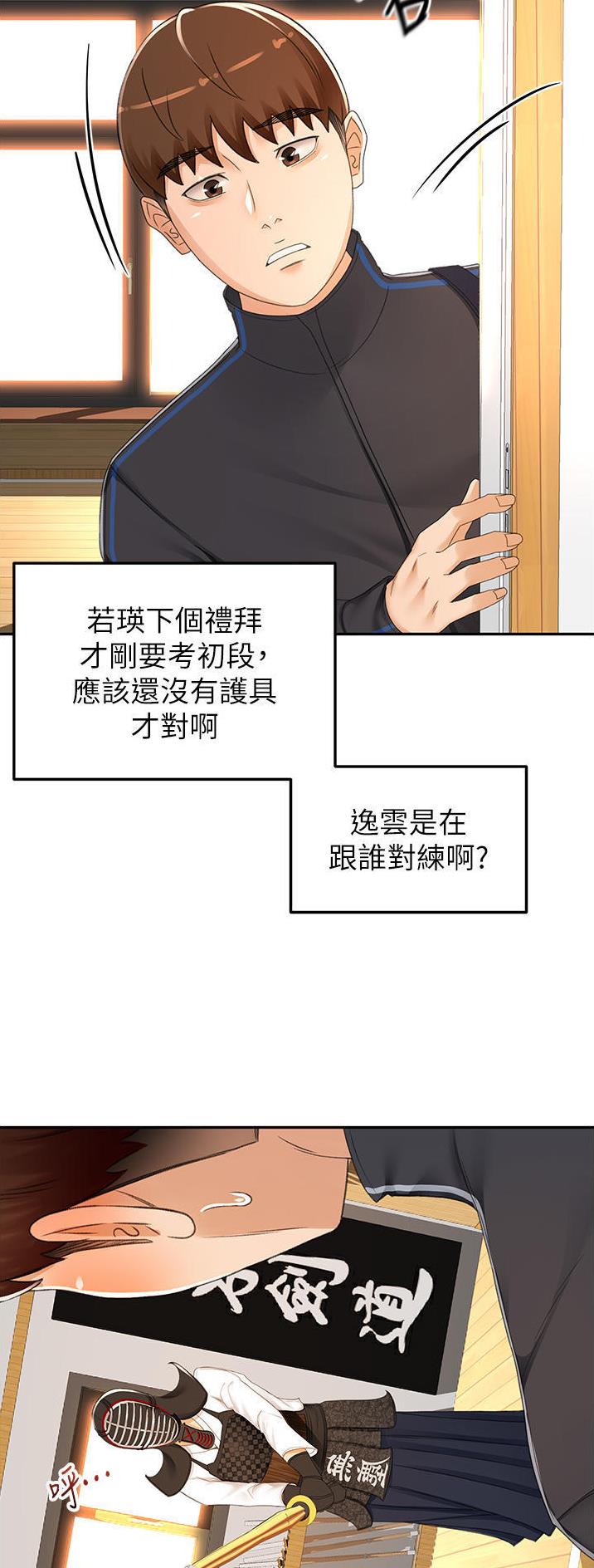 剑道 尘心漫画,第131话2图