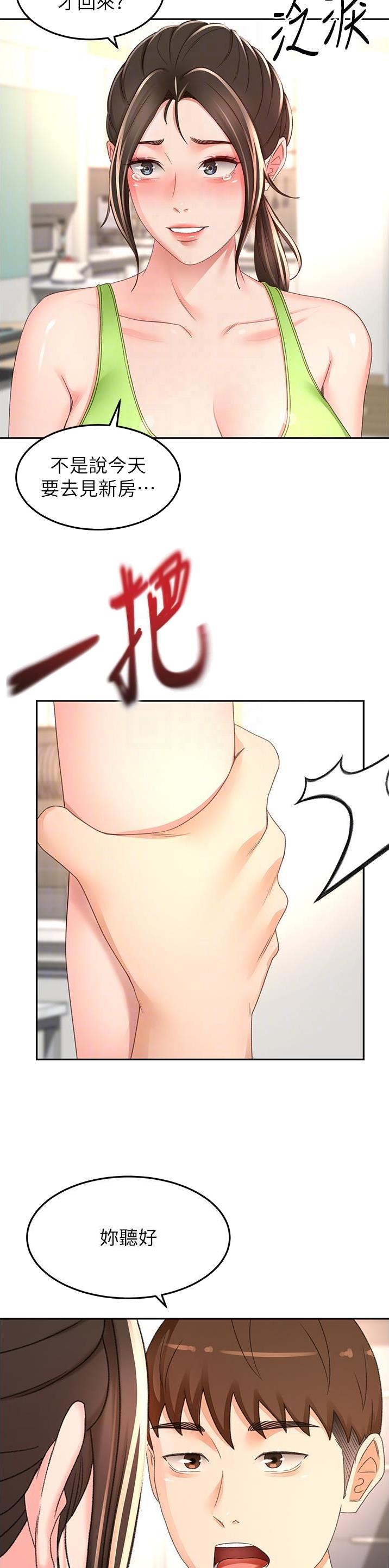 剑道学姐内容介绍漫画,第142话1图
