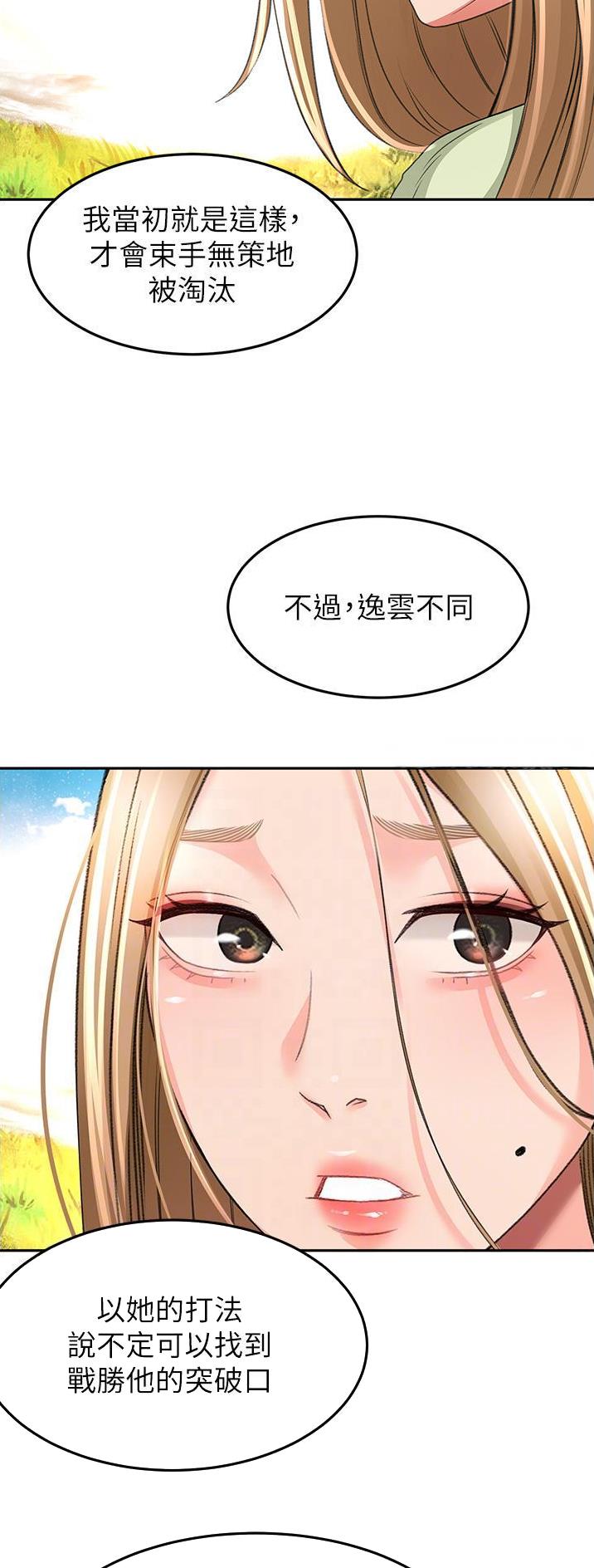 剑道学姐内容介绍漫画,第132话1图
