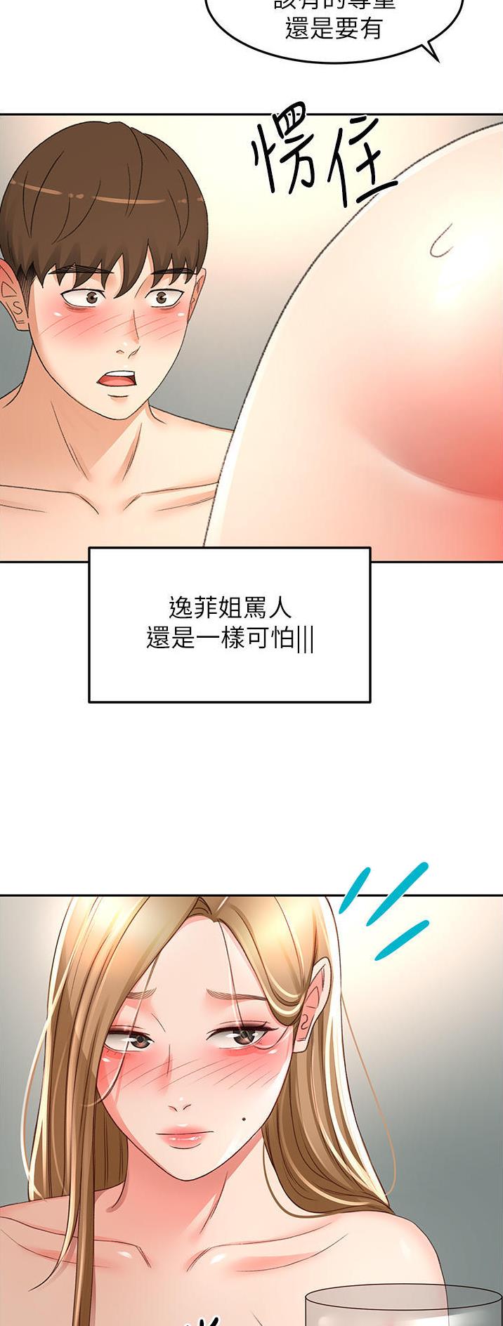 剑道学姐后续漫画,第130话1图