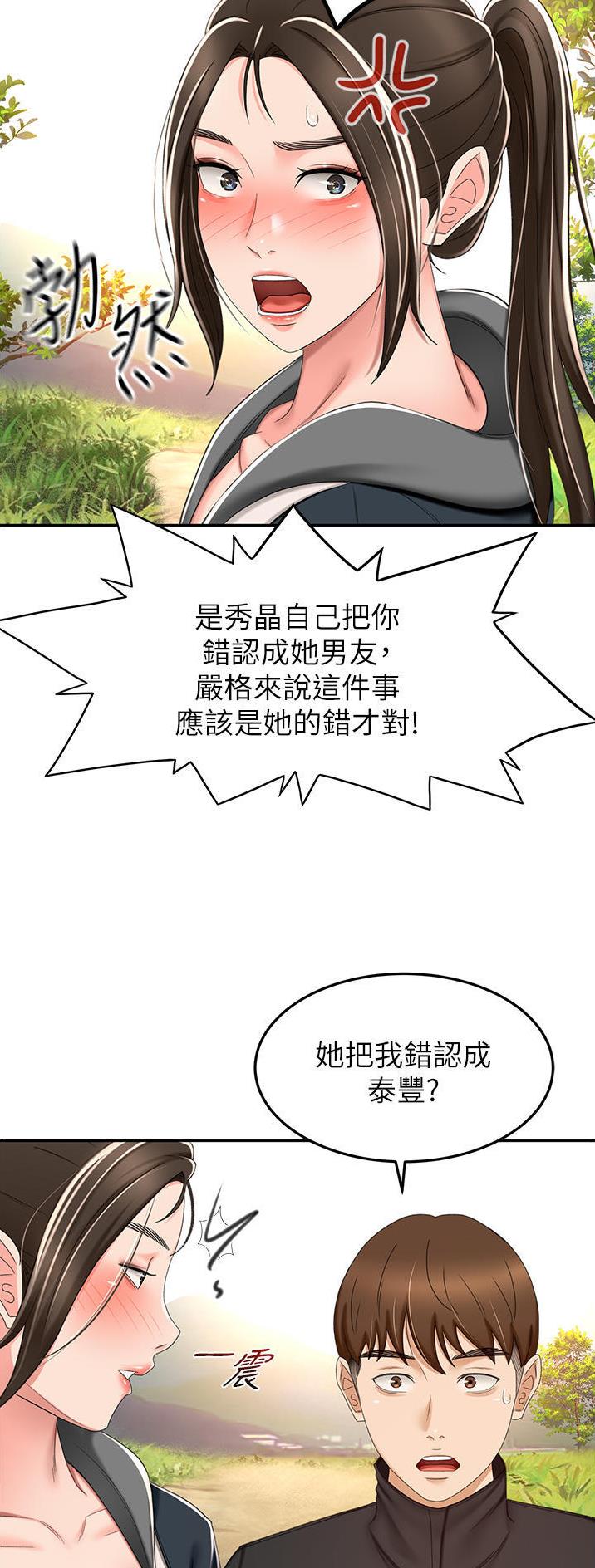剑道学姐内容介绍漫画,第114话1图