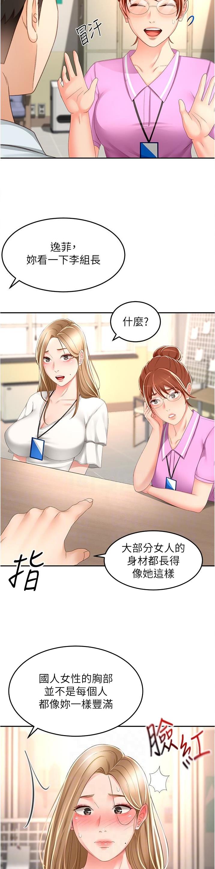 剑道学姐内容介绍漫画,第143话2图