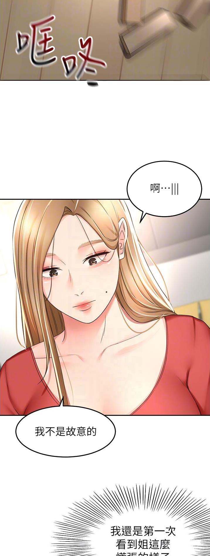 剑道学姐内容介绍漫画,第125话1图