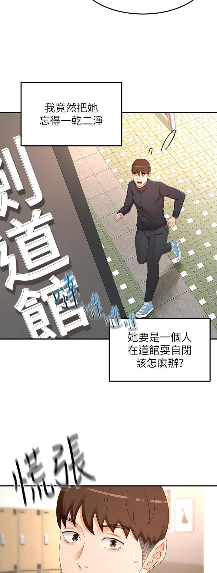剑道学姐内容介绍漫画,第134话2图