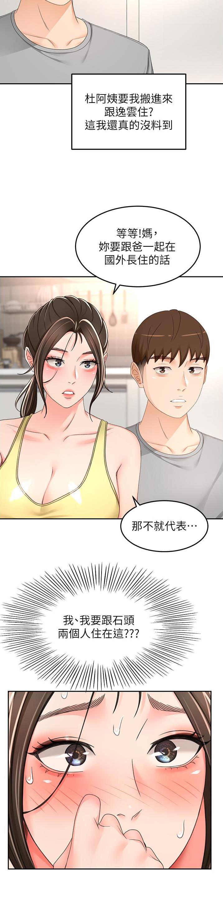 剑道 尘心漫画,第136话2图