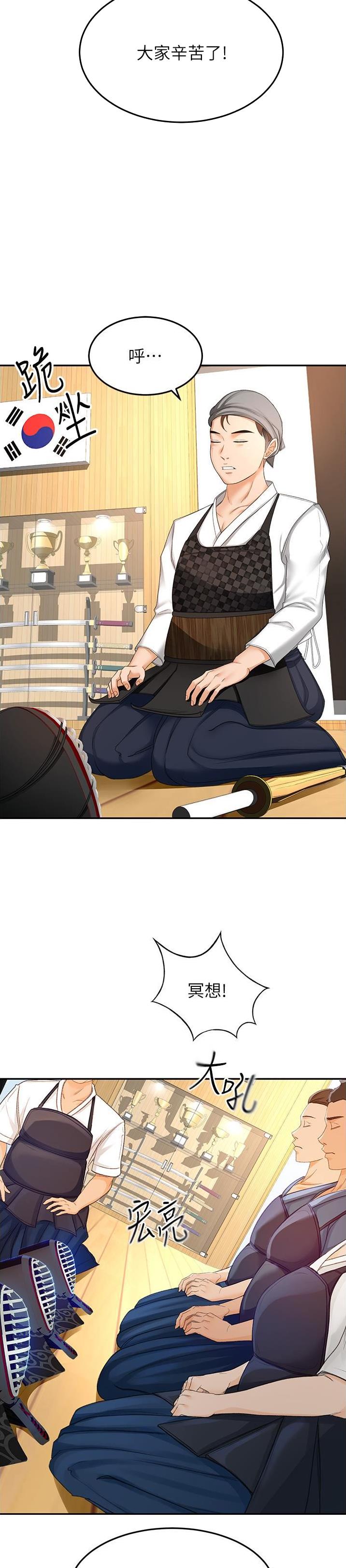 剑道学姐内容介绍漫画,第148话1图