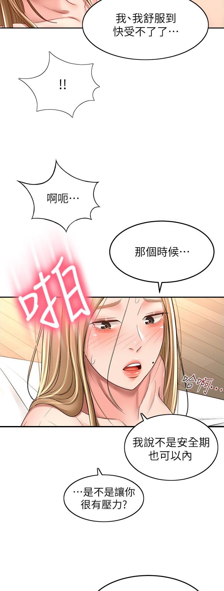 剑道绝尘漫画,第135话1图