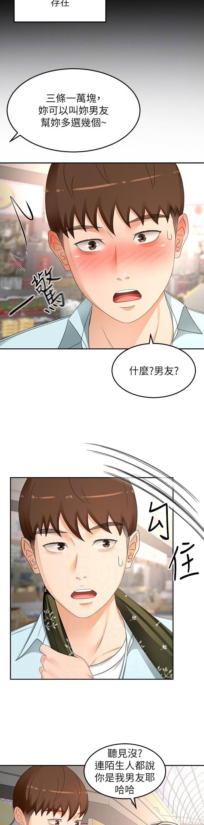 剑道学姐内容介绍漫画,第140话2图