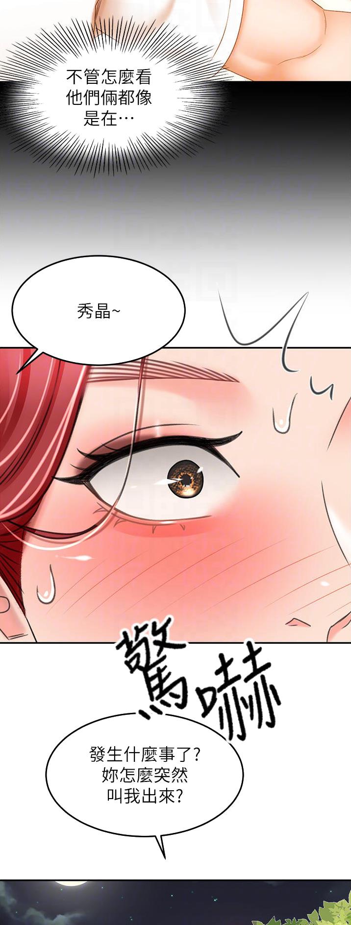 剑道学姐内容介绍漫画,第119话1图