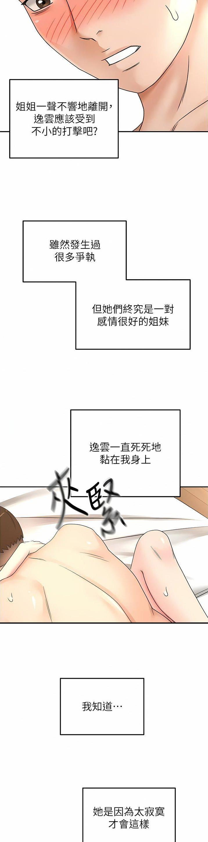剑道学姐内容介绍漫画,第138话2图
