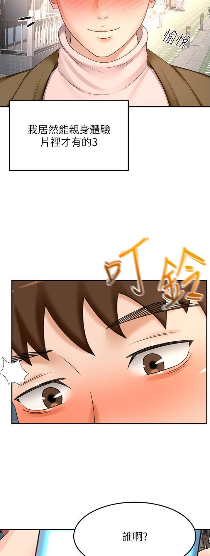 剑道学姐内容介绍漫画,第130话2图
