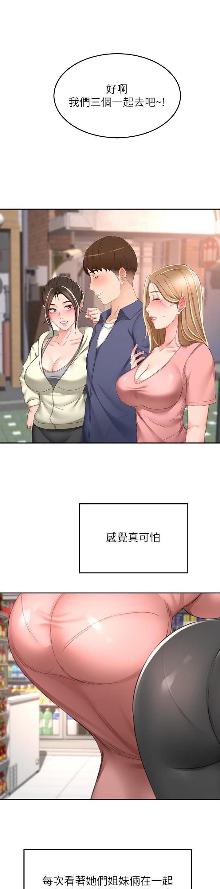 剑道学姐内容介绍漫画,第147话2图
