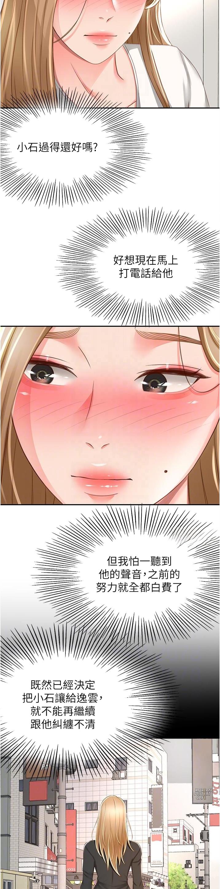 剑道学姐内容介绍漫画,第144话1图