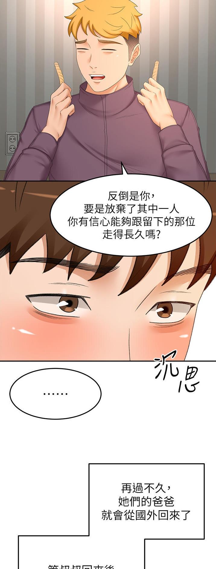 小说主人公叫剑无尘漫画,第123话1图