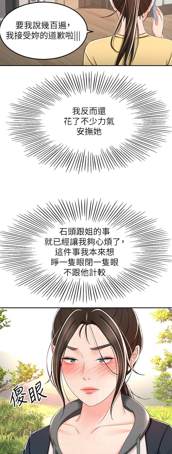 剑道学姐内容介绍漫画,第114话1图