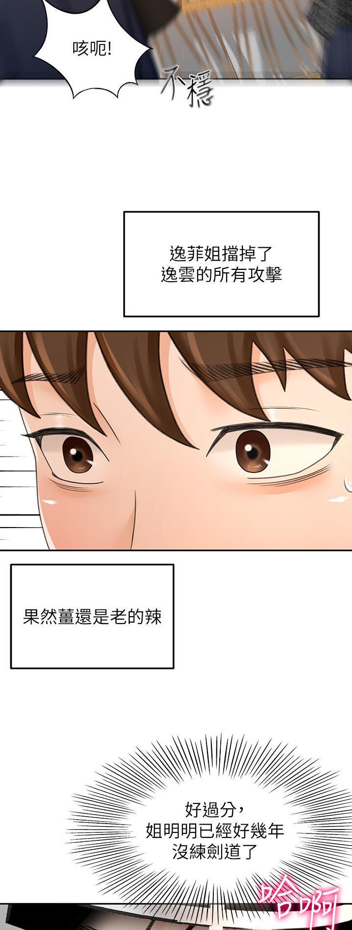 剑道学姐内容介绍漫画,第131话2图