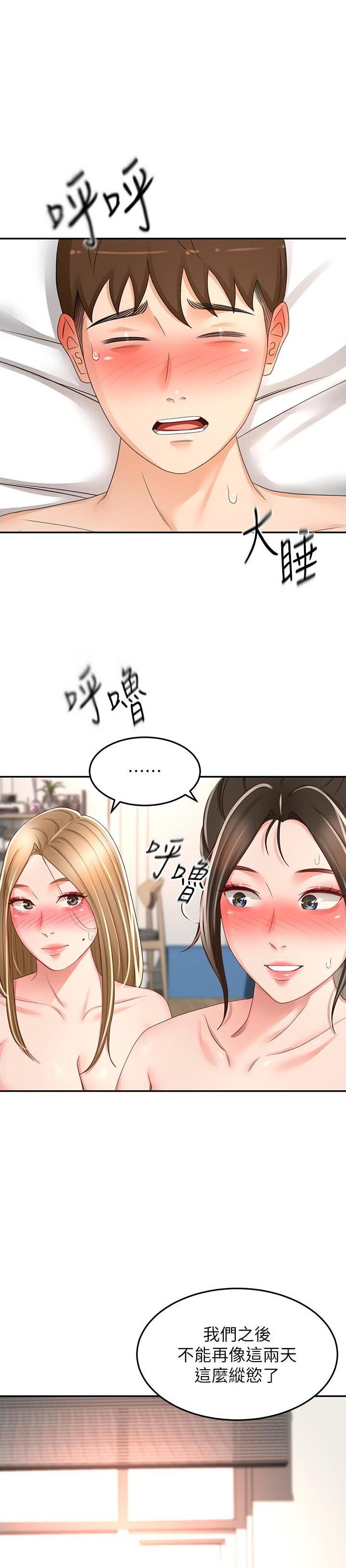 无尘剑道馆/剑道学姐漫画,第148话1图