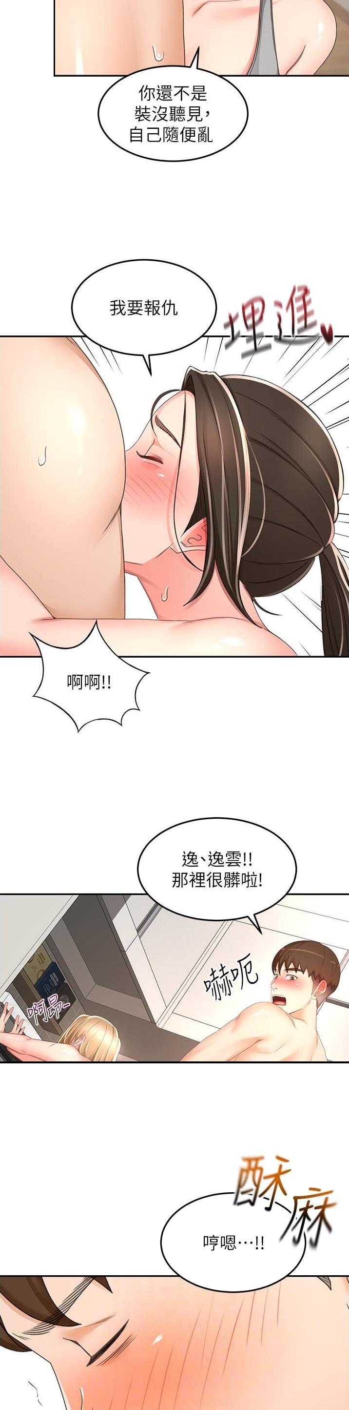 剑道学姐内容介绍漫画,第147话2图