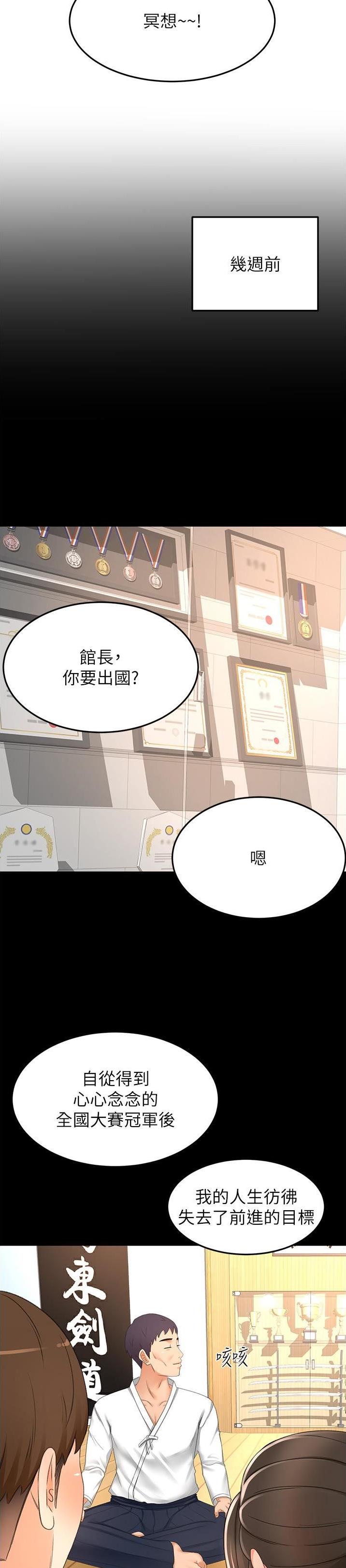 剑道学姐内容介绍漫画,第148话2图