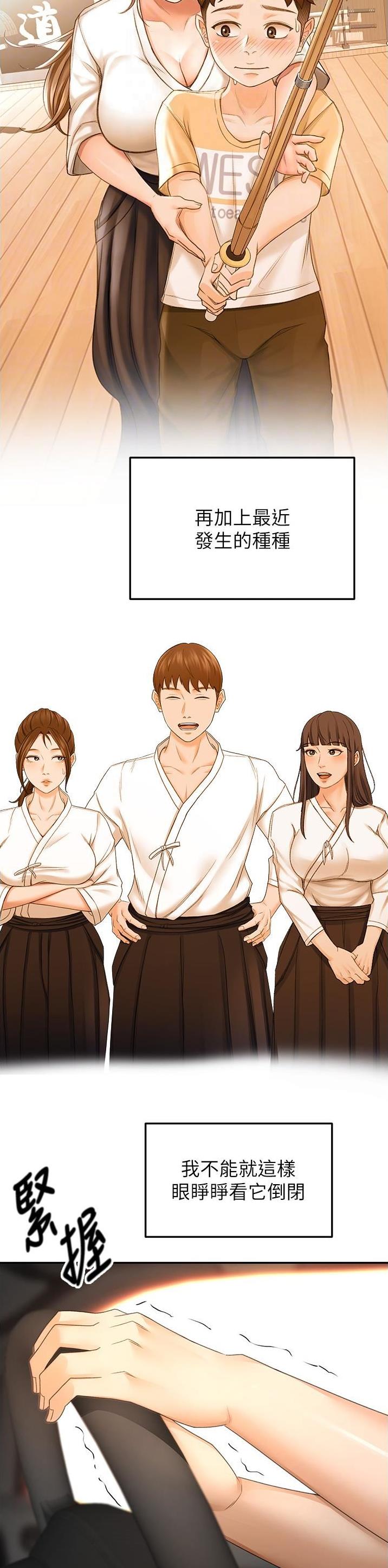 剑道学姐内容介绍漫画,第141话2图
