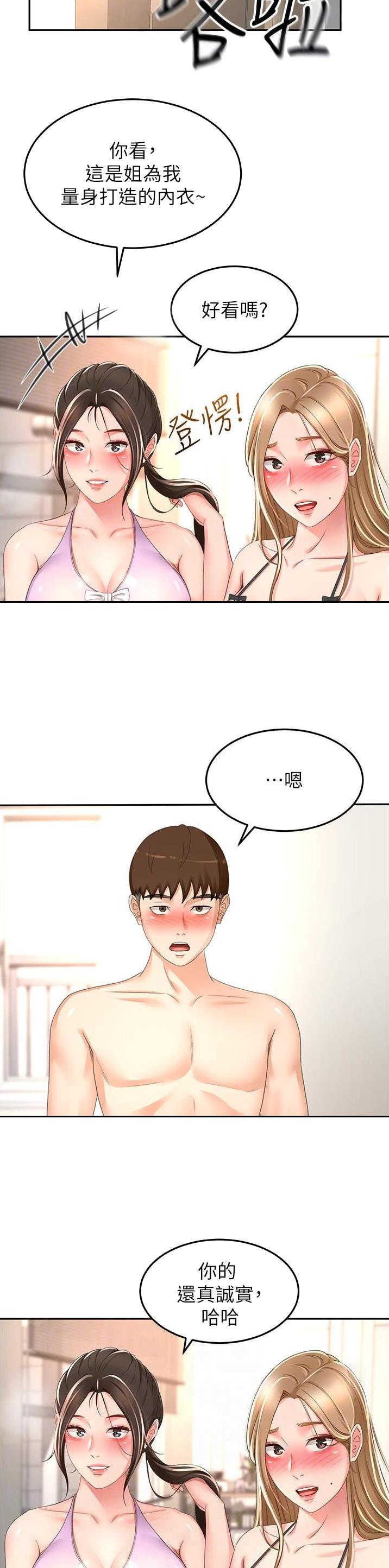 剑道学姐内容介绍漫画,第147话2图